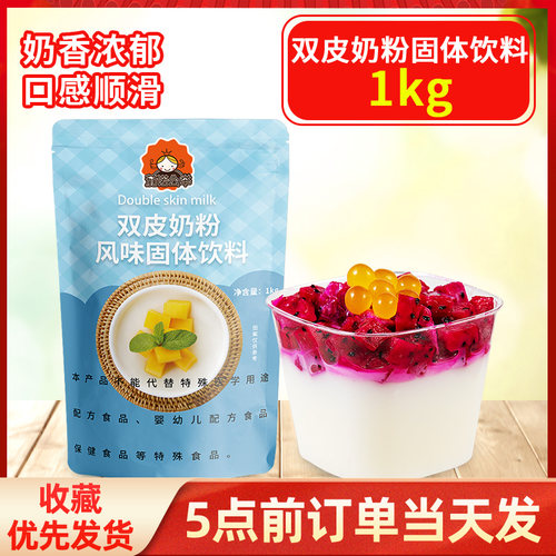 茄诺公举双皮奶粉1kg可搭红豆果酱水果牛奶甜品奶茶店烘焙原料