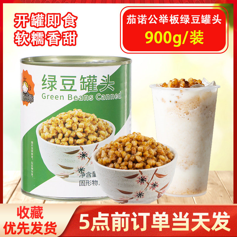 茶颜公举糖水绿豆罐头小罐装