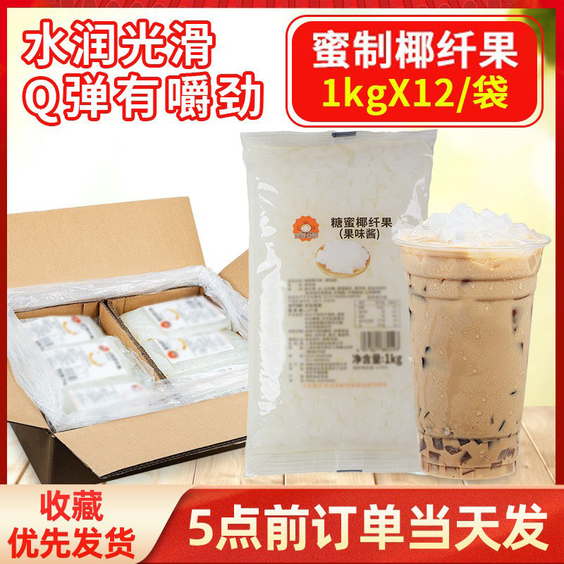 茄诺公举椰果粒1kg整箱蜜制椰纤果果肉即食奶茶店甜品店专用原料