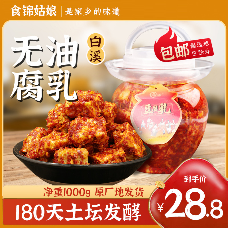 霉豆腐乳湖南特产农家风味