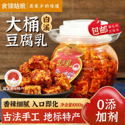 食锦大桶豆腐乳霉豆腐湖南特产毛豆腐香辣白溪下饭菜商用农家自制