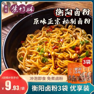 衡阳紫竹林素卤粉正宗湖南圆米粉米线速食冲泡便携香辣拌粉袋装