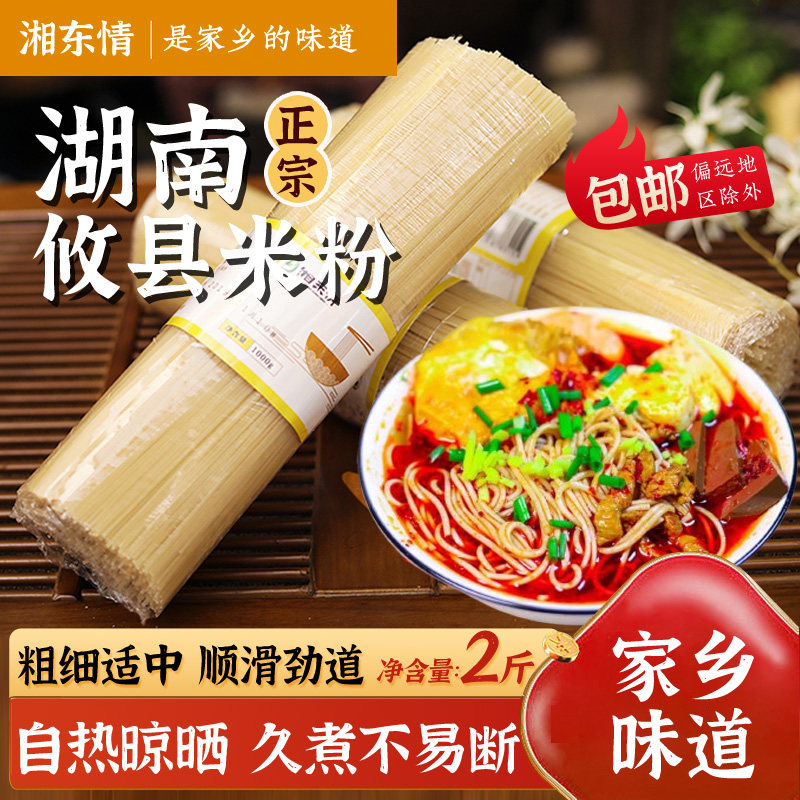 正宗湖南株洲攸县圆米粉干宽扁粉方便米线/米粉