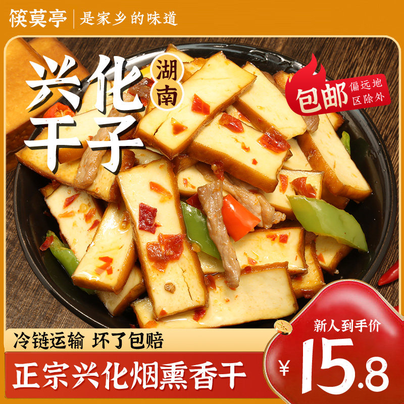 兴化干子白溪豆腐干香干湖南新化特产农家石磨手工柴火烟熏豆干