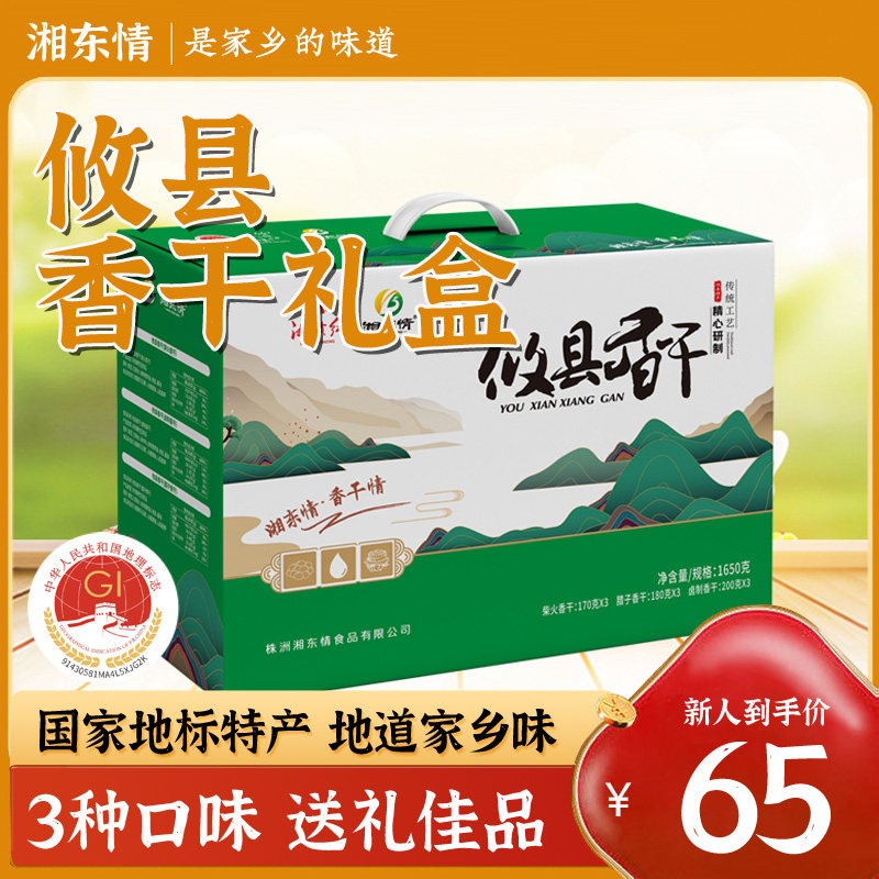 攸县香干年货礼盒湖南正宗特产礼品卤原柴火多口味豆腐干子