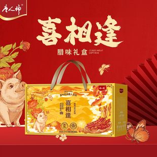 唐人神喜相逢腊味合珍大礼包1.8kg腊肉香肠腊香鸭稻田鱼腊鸡礼盒