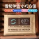 包69雪茄加湿包器片62% 袋雪茄湿度72%雪茄保湿 69保湿 包72雪茄保湿