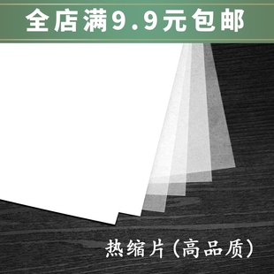 50张包邮热缩片DIY高品质单面已打磨透明可打印立体发簪吊坠材料