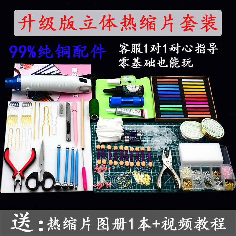 立体热缩片新手套装 立体花发簪古风饰品手工DIY材料包热风枪包邮