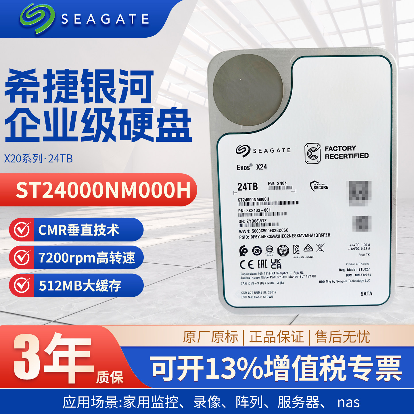 正品希捷银河系企业级ST24000NM001C硬盘24TB机械硬