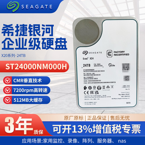 硬盘24TB机械硬盘服务器
