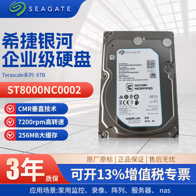 正品希捷银河系企业级ST8000NM017B硬盘8TB机械硬盘服务器sata