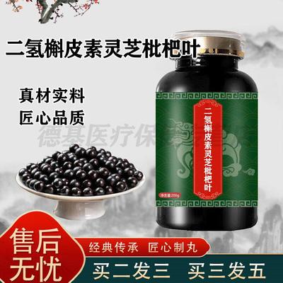 原料二氢槲皮素灵芝枇杷叶维生素片结草节本肺配方正品浓缩丸  一