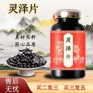 灵泽泽片48片灵泽灵择片科学配比浓缩制丸买2送1药食同源 100-克