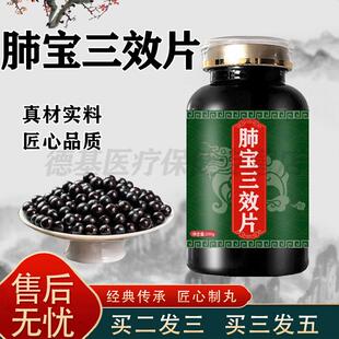 肺宝三效片肺宝三效浓缩丸真材实料经典传承药食同源 100-克发3瓶