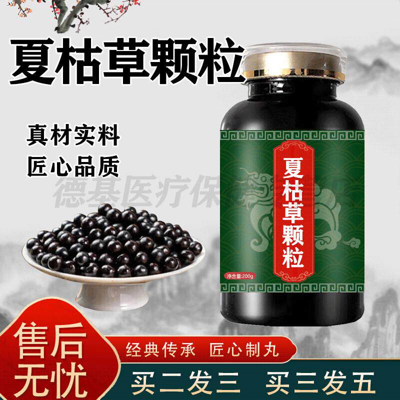 夏枯草颗粒官方旗舰店夏枯草颗粒散结结片大瓶装买2送1药食同源