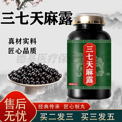 三七天麻露三七天麻露通络片三七天麻露红花片浓缩丸药食同源 200