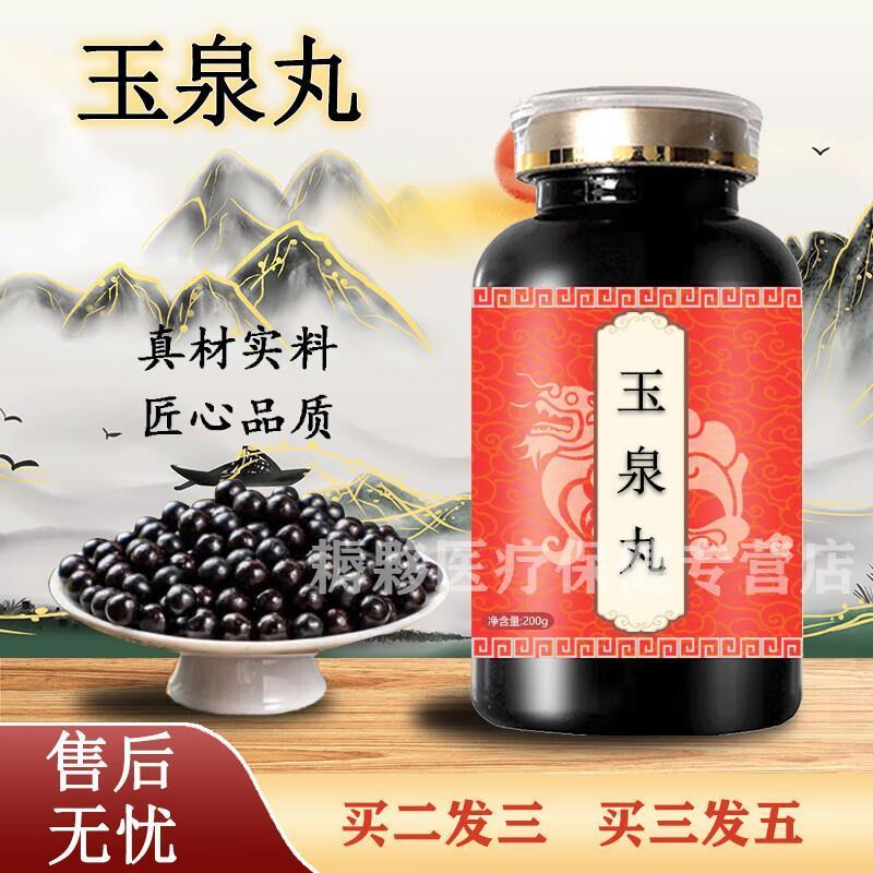 玉泉泉丸的功效与作用官方正品玉泉泉丸2型买2送1药食同源 100-克