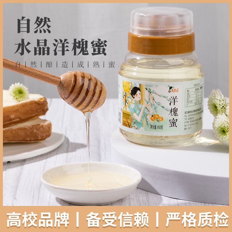 康思农水晶洋槐蜜纯正自然农养成熟蜜槐花蜜农家自产纯自然百花蜜