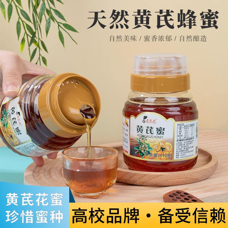 康思农蜂蜜纯正自然农养成熟蜜无添加黄芪蜜农大农家自产450g装