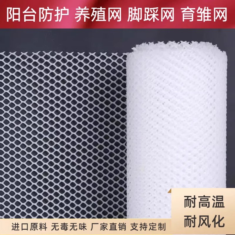 加厚养殖网鸡鸭兔育雏脚垫防卡脚漏粪网养蜂网阳台防护封窗塑料网
