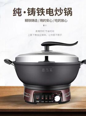 惠当家多功能料理锅定时款 铸铁电炒锅 电蒸锅电锅多功能家用一体