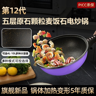 臻纳德金刚麦饭石电炒锅大功率一体家用电炒菜锅一体式插电不粘锅