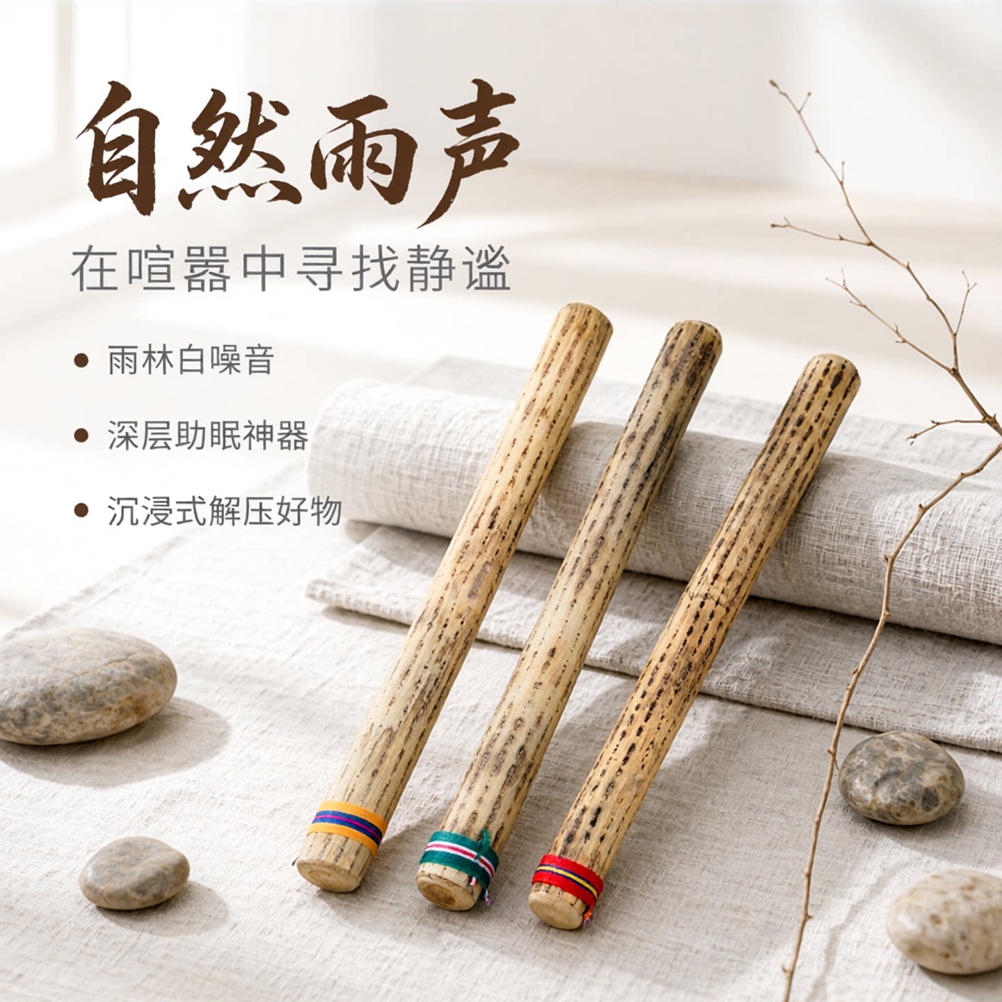 德瑞仙人掌雨棒仿雨声ASMR