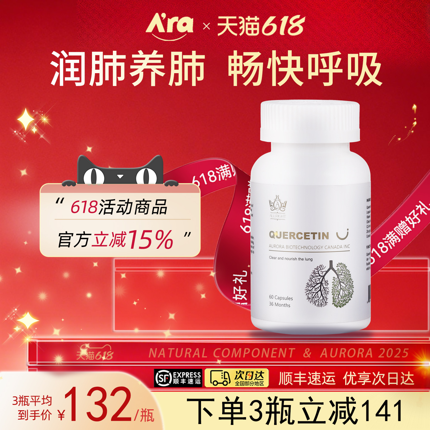 加拿大进口 Ara槲皮素胶囊枇杷硬胶囊中老年人通用保健品