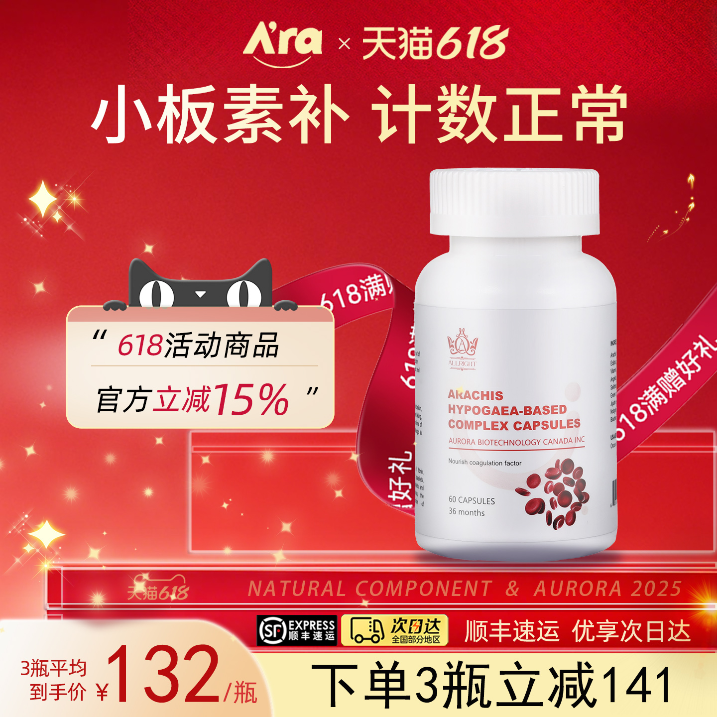 加拿大进口 Ara花生衣复合胶囊补血贫血气弱
