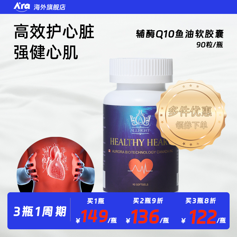 Ara辅酶Q10软胶囊呵护心脑血管