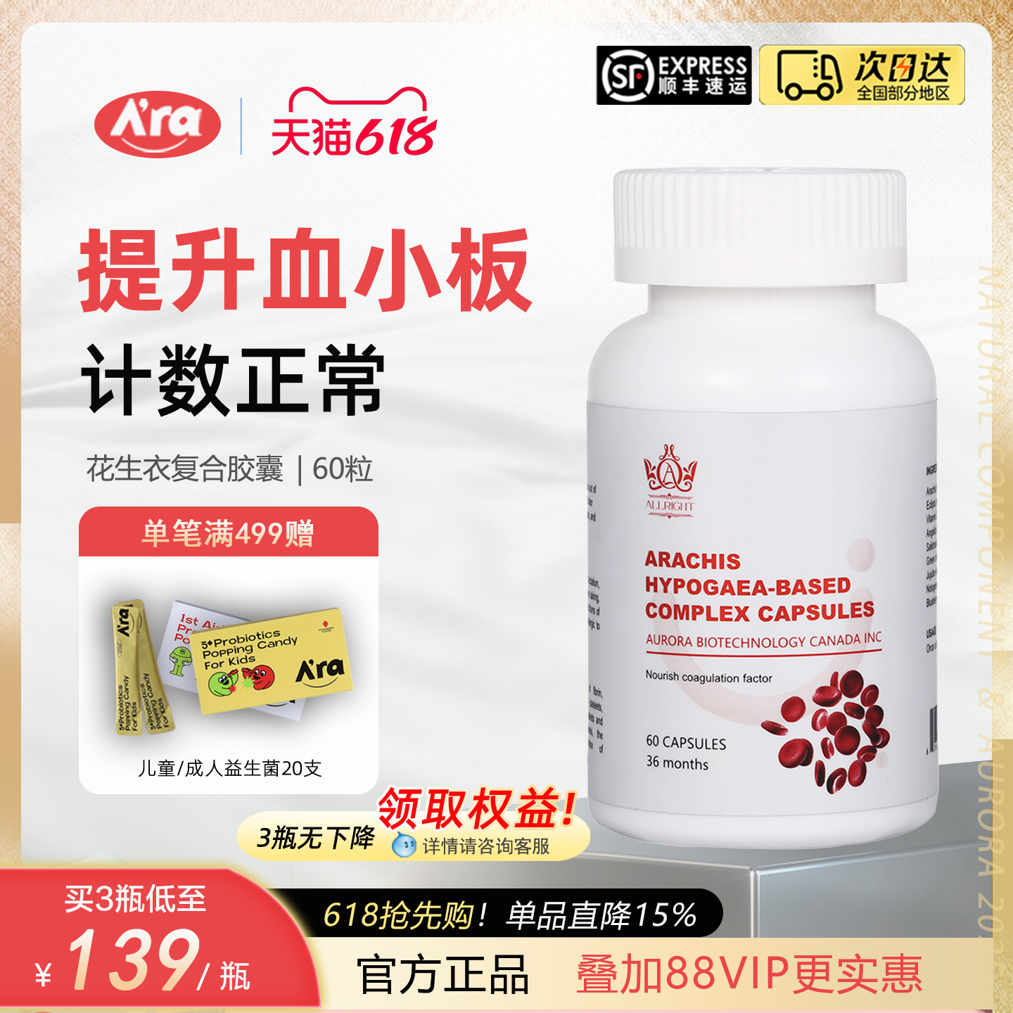 加拿大进口 Ara花生衣复合胶囊血小板生成素补血贫血气弱