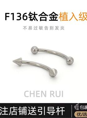 眉钉钛合金饰品引导杆内螺纹男rook耳钉钉子耳饰chenrui穿刺饰品