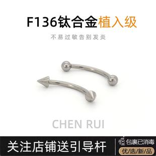眉钉钛合金饰品引导杆内螺纹男rook耳钉钉子耳饰chenrui穿刺饰品
