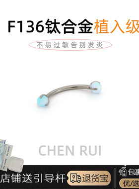 眉钉钛合金内螺纹小众弯杆耳饰唇钉饰品rook耳钉手指钉爆闪穿孔