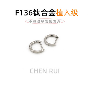 f136钛合金耳环素圈医用养耳洞直针耳圈d型医学耳钉材质设计感