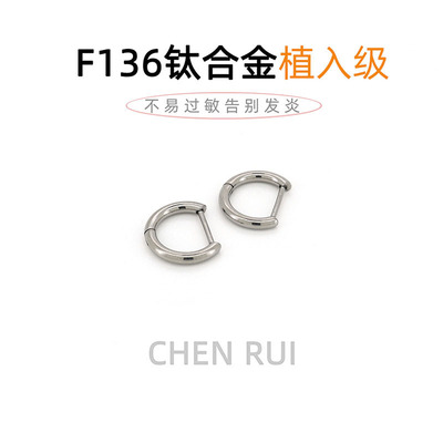 f136钛合金耳环素圈医用养耳洞直针耳圈d型医学耳钉材质设计感