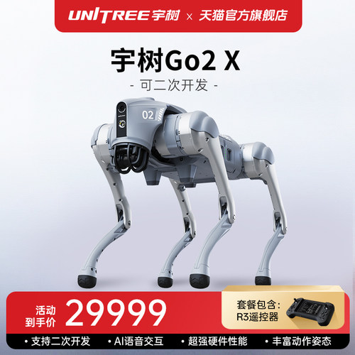 宇树UnitreeGo2X二次开发版本