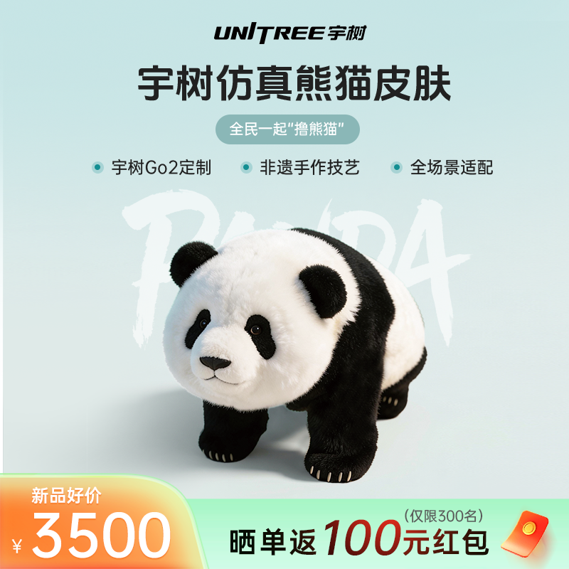 宇树 Unitree 仿真熊猫皮肤 宇树Go2适配 四足机器狗 仿真熊猫 机器狗熊猫服定制  表演 陪伴 萌宠