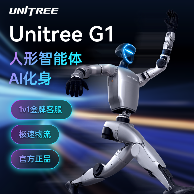 宇树 Unitree G1 具身智能人形机器人  AI化身开启智能体新纪元  家庭仿生陪伴 文娱商演