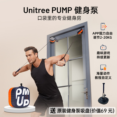 宇樹Unitree Pump健身泵啞鈴劃船機多功能深蹲力量站家用綜合訓練