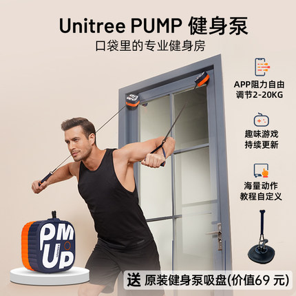 宇树Unitree Pump健身泵哑铃划船机多功能深蹲力量家用综合训练器