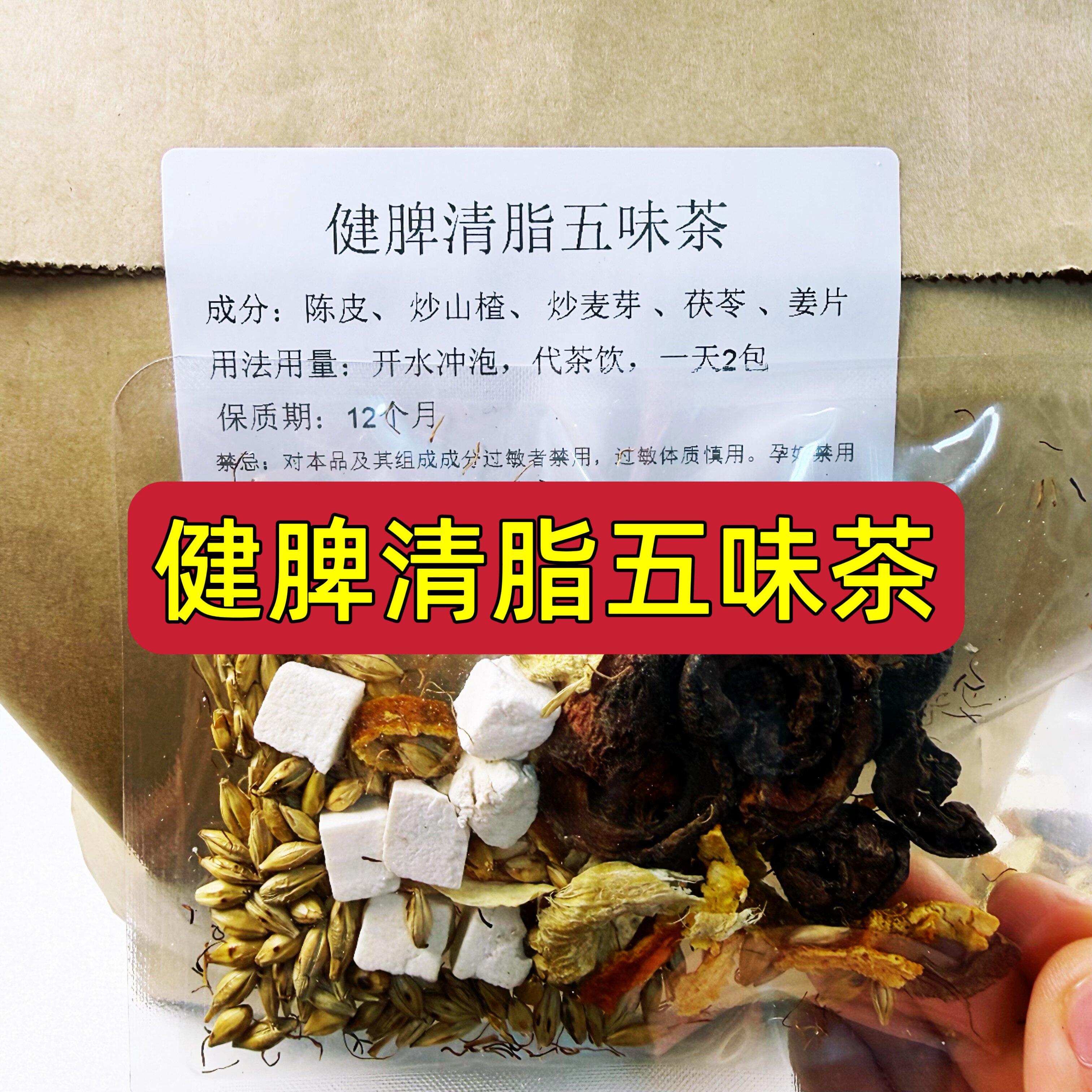 【清脂五味茶】易疲劳 虚胖 手脚凉 体虚