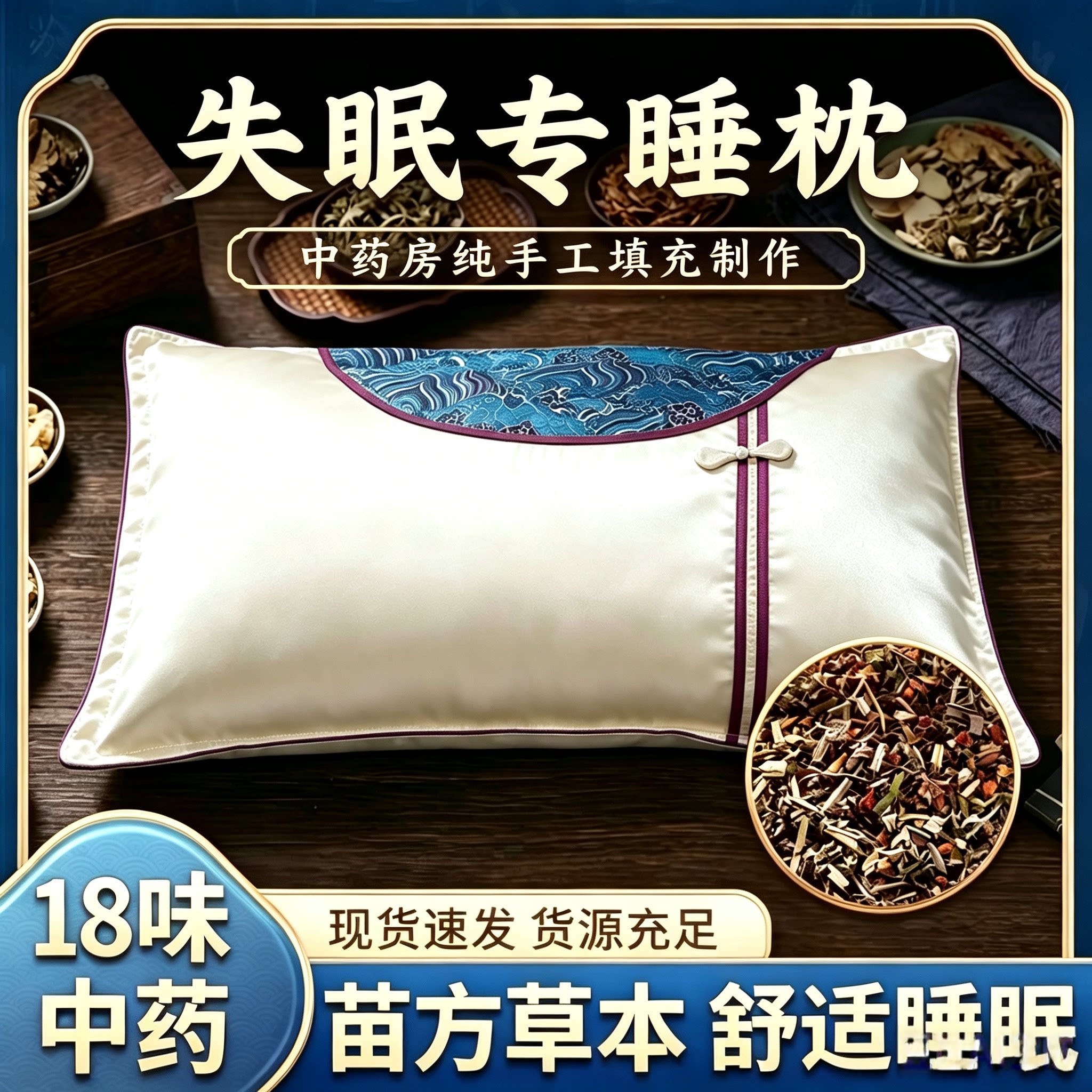 【药房出品】安神助睡眠深度草本决明子中药荞麦艾草护颈椎枕头