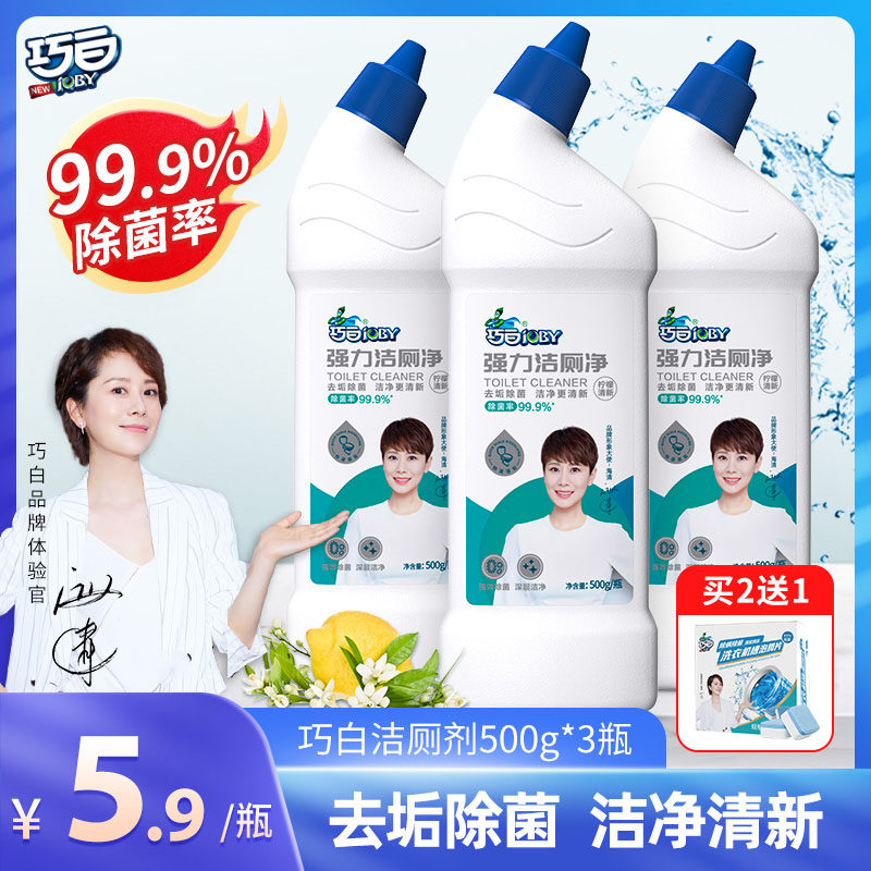 马桶清洁剂洁厕液厕所除臭神器强力除垢去污渍去黄尿碱厕宝洁厕灵