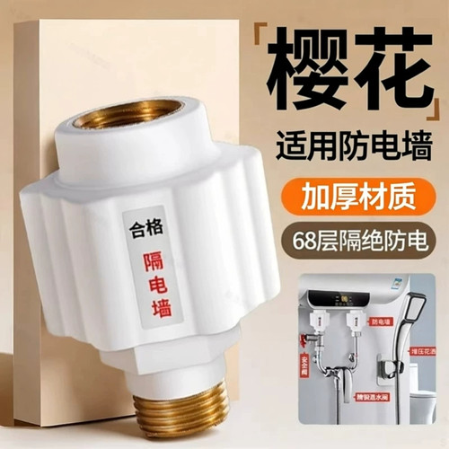 电热水器防电阀加厚防触电通用