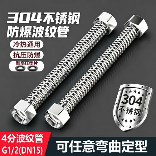4分波纹管304不锈钢家用热水器