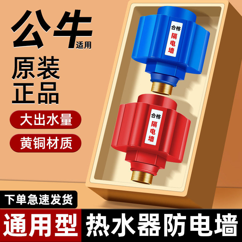 型公牛隔电墙防漏安全防漏电接口图片