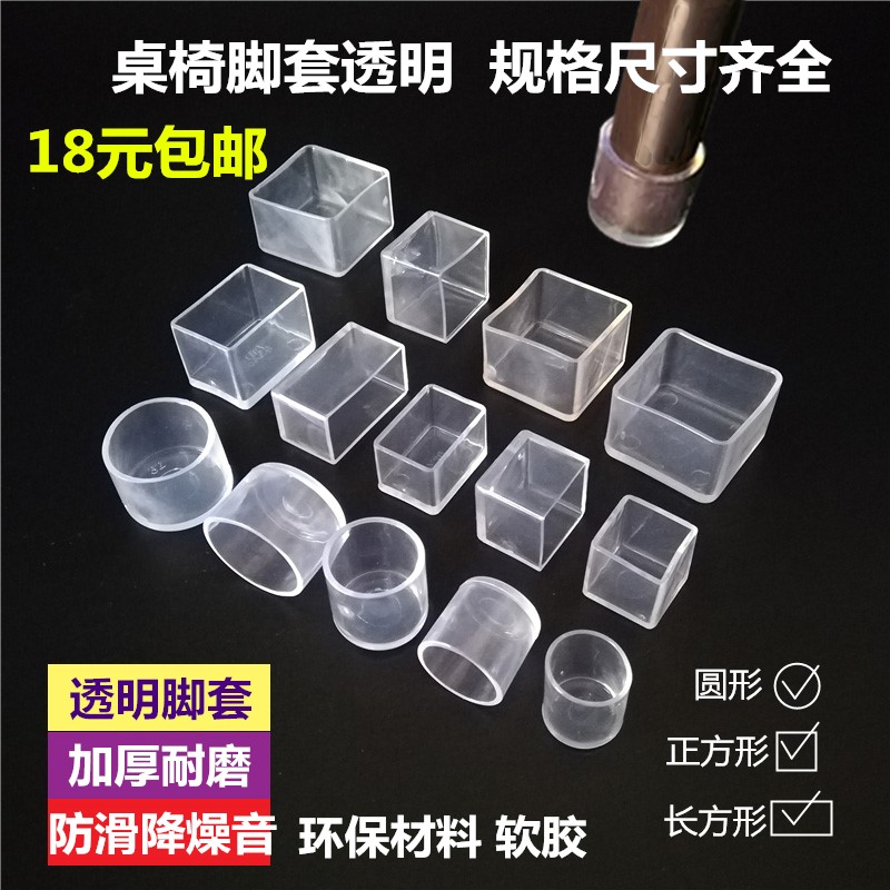 加厚桌椅脚套透明椅子脚套防滑凳脚套耐磨桌子脚垫家具保护胶皮套