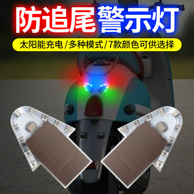 太阳能LED防追尾感应箭头灯